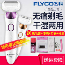 Flying Coelectric Defeatism Instrument Shave Hair Removing Hair Cutter Pubic Fur Trimmer to scrape armband Divine Instrumental Private lady Private