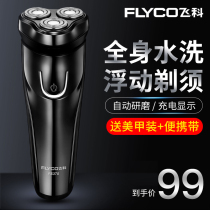 Flying Koo Electric Shaver Men Black Tech Full Body Wash Smart Strong Shave Knife God FS370