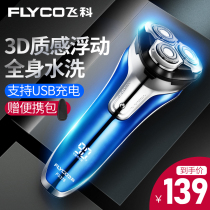 Flying Koshaving Electric Mens Razor Blades full body washed intelligent rechargeable Hu shall be quick to charge