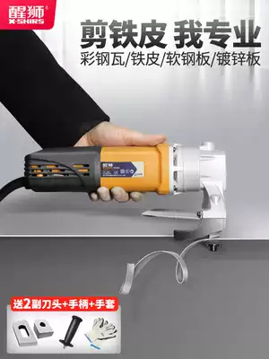 Lion dance high power electric Scissors Scissors iron sheet electric cutting scissors color steel tile soft steel plate professional automatic iron cutting artifact
