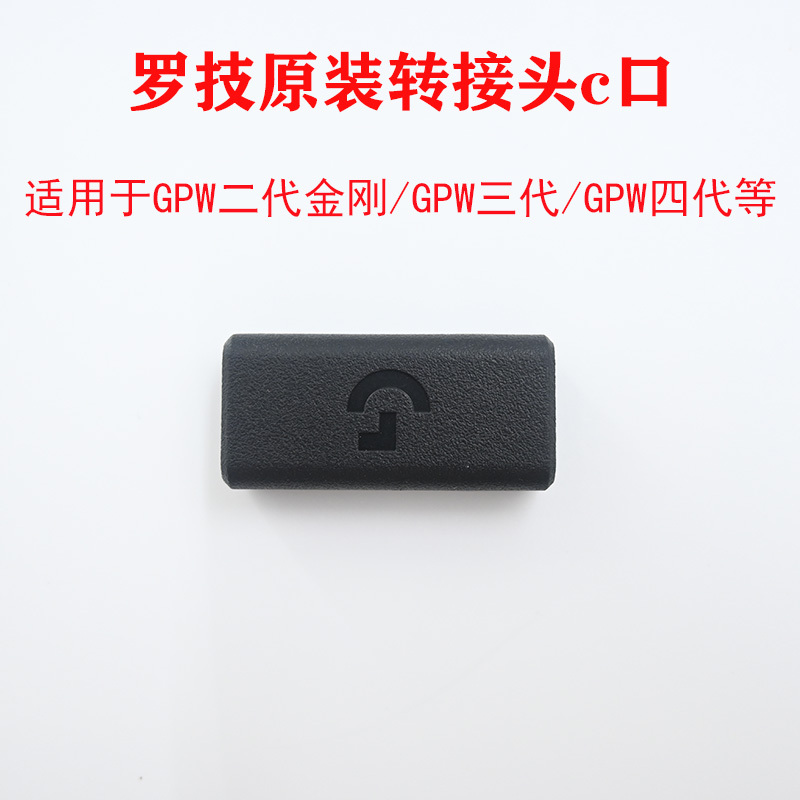 Logitech Gpw Second Generation/Gpw Third Generation/Fourth Generation/G502X Mouse Type-C Port Adapter Expander Logitech Gpw Second Generation/Gpw Third Generation/Fourth Generation/G502X Mouse Type-C Port Adapter Expander