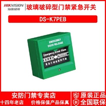 Hikvision DS-K7PEB glass broken access control emergency switch