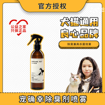 Adoption home pet really lucky dog deodorant spray dog indoor to urine smell sterilization disinfection household odor