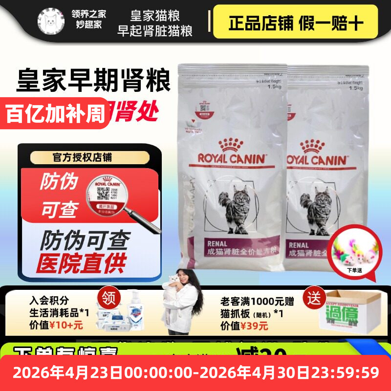 Adoption Home Royal Rf23 Kidney Function 1.5kg Cat Full Price Puff Food Cat Food Adult Cat Kidney Disease