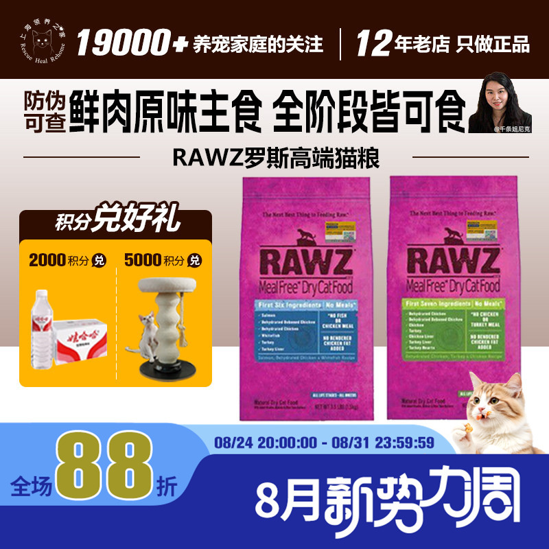 Adoption Home Ready Stock Rawz Ross Cat Food Low-Temperature Slow-Cooked Turkey Salmon Fresh Meat High Protein Low Allergen Enhances Coat