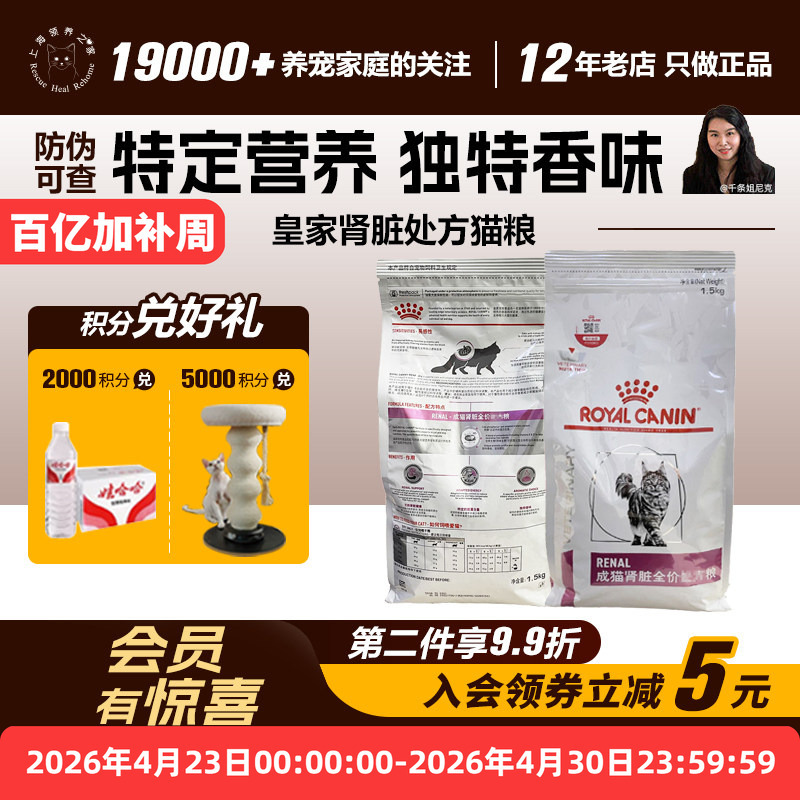 Adoption Home Royal Rf23 Adult Cat Kidney Function Full Price Food 1.5kg Cat Reduces Kidney Burden