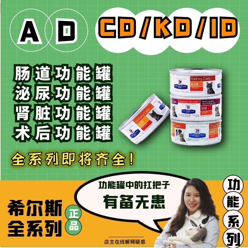 Adoption House Hills Hills AD CD KD ID cat canned nutrition supplement postoperative urinary kidney
