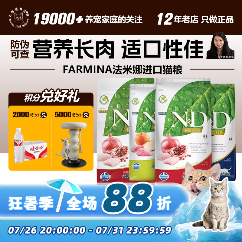 Adoption Home Authorizes Farmina to Develop Farmina Pomegranate Chicken Hypoallergenic Kitten Food, a Complete Extruded Cat Food