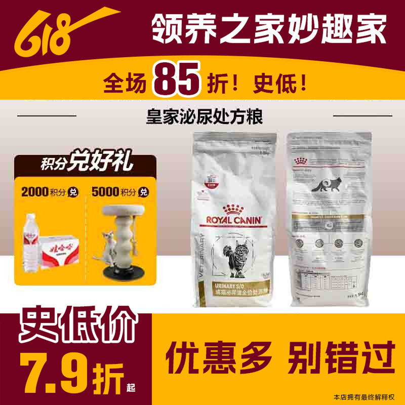 Adoption Home Royal Urinary Tract Cat Food Urinary Formula Urinary System Mood Soothing Prescription Food Adoption Home Royal Urinary Tract Cat Food Urinary Formula Urinary System Mood Soothing Prescription Food