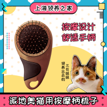 Japanese Petio Paito cat with massage handle comb