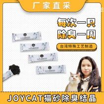 Adoption home JoyCat litter deodorant crystal deodorant beads cat deodorant cat litter bowl mate deodorant powder