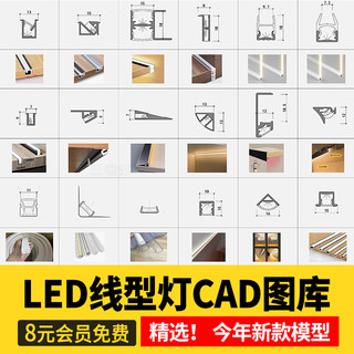 Dibujos de construcción cad de lámparas lineales led con detalles de lámparas lineales integradas, dibujos de nodos, dibujos de secciones transversales, biblioteca de archivos fuente de procesos