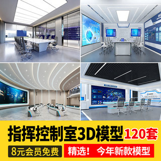 Centro de comando de datos centro de monitoreo biblioteca de modelos 3d sala interior sala de conferencias programación sala de control escritorio 3dmax