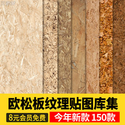 Osb Board with Texture, Furniture Board, Paint-Free Board, Ecological Decorative Panel, Osb Wall Board, Su Material Library, 3D Particle Board