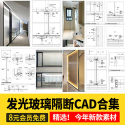 Luminous Art Glass Partition Cad Construction Drawings Stainless Steel Screen Gallery Partition Wall Node Detail Drawings