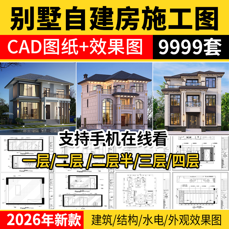 New Self-Built Villa House Design, Two-Story, Three-And-A-Half-Story Small Apartment Layout, Architectural Drawings for Rural Areas, Cad Construction Drawings