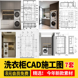 Washing Machine Cabinet Cad Construction Drawing, Balcony Housekeeping Room Cabinet Elevation Detail Drawing, Integrated Laundry Sink Storage Cabinet