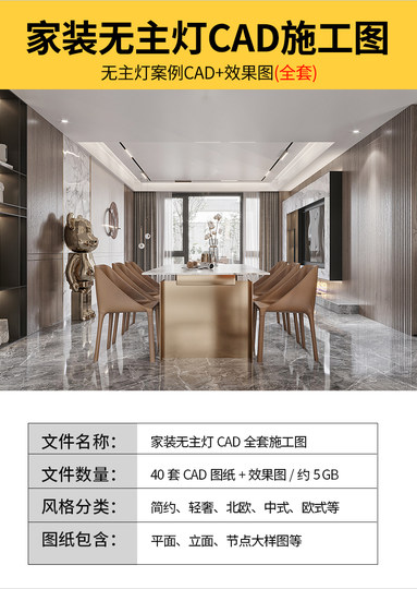 家装无主灯全套cad施工图纸平立面室内设计客厅卧室吊顶装修素材
