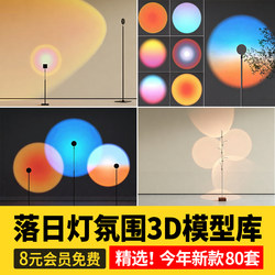 Sunset Lamp 3D Model, Trendy Decorative Lamp, Sunset Light, Ambient Lighting, Halo Floor Lamp, Standalone 3D Model for 3Ds Max