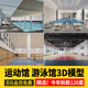 Sports Stadium, Swimming Pool, 3D Model, Bathing Center, Football, Basketball, Tennis Court, 3Dmax Material Library
