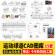 Cad Construction Drawings for Sports Greenways, Detailed Drawings of Standard Sections and Nodes of Landscape Roads, Walking Trails, and Asphalt Tracks