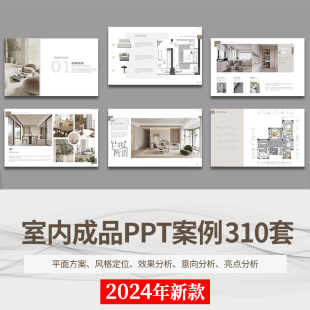 Indoor design finished case PPT template can edit concept scheme to report villa home home installation model room