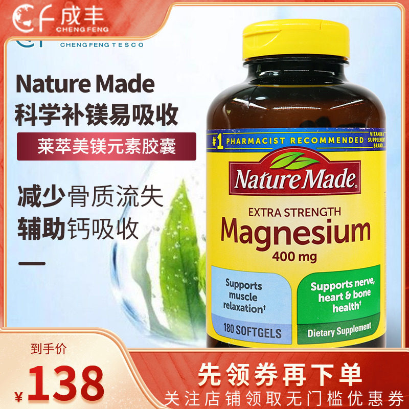 美国进口莱萃美Nature Made 镁片Magnesium含卵磷脂400mg 180粒，真的适合所有人群吗？-镁-淘宝好物网