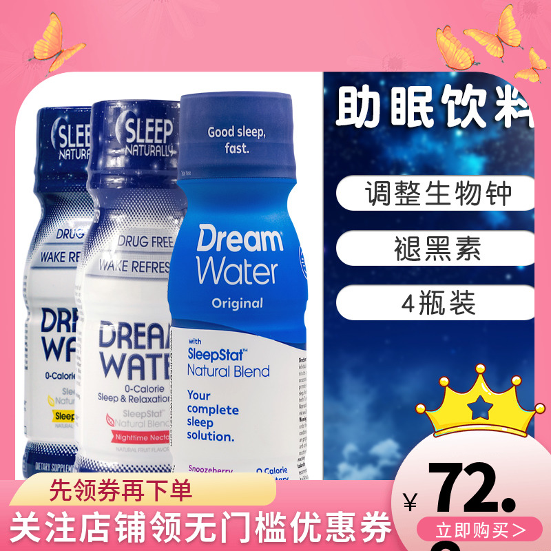 U.S. imports Dream Water Sleep water pouring time-lag melatonin beverages for good sleep four bottles