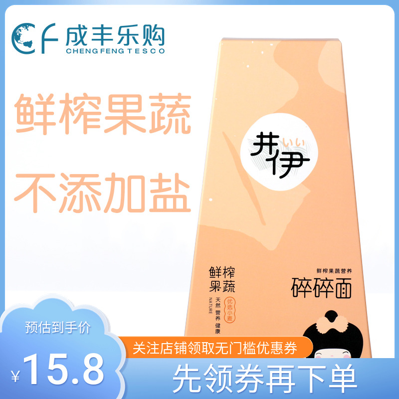 Wei Yi infant child fresh fruit and vegetables fragmented noodles wheat spinach carrot flavor nutritious food