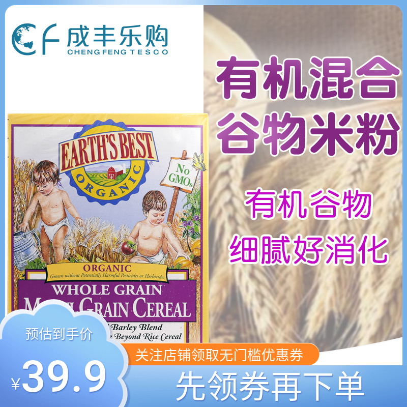 Earth's Best World Earth 3-stage rice powder high-speed high-speed grain mixed grain three stages of baby 227g
