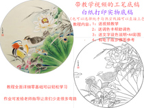 Work Stroke White Sketching Manuscript Line Drafts Physical Print Manuscript Country Painting Beginners Material Lotus Mandarin Teaching Videos