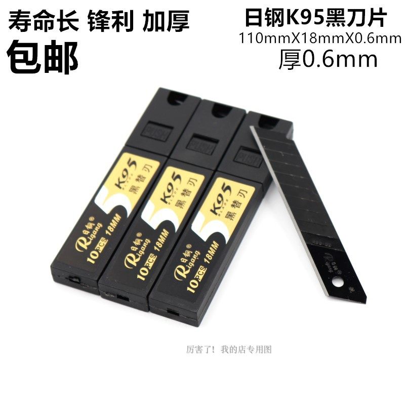 Japan Steel Black Steel Art Blade 18mm Large Wallpaper Knife Thickened Blade Paper Cutting Blade Black Blade Thickness 0 5mm
