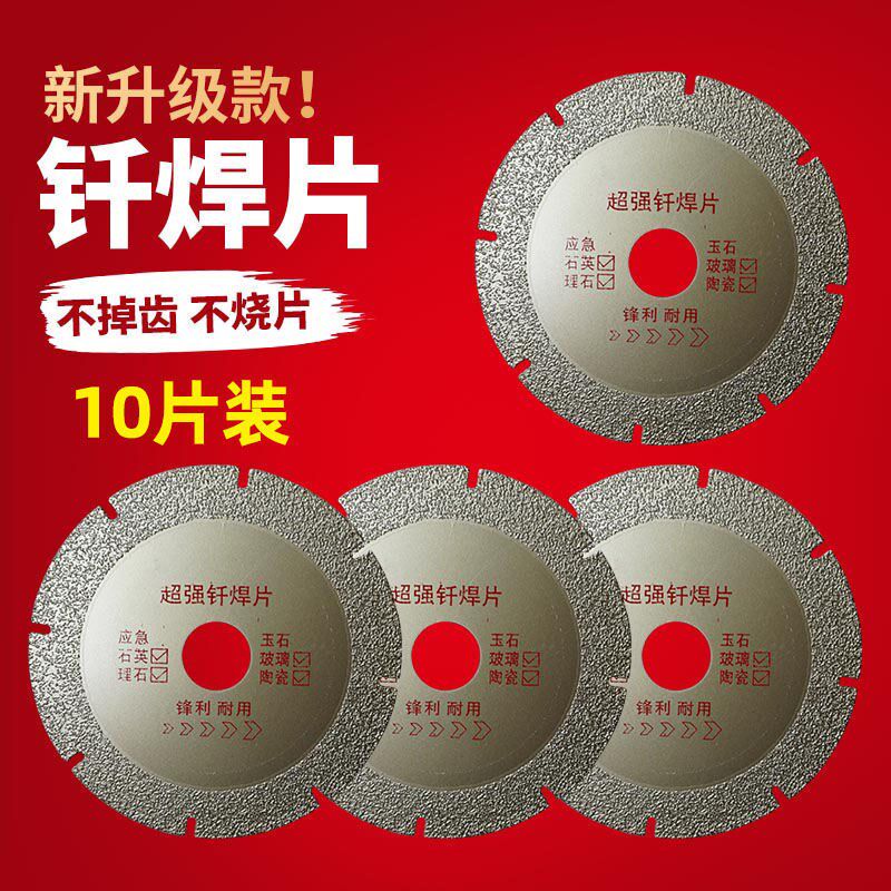 Marble brazing slice electroplating saw blade grinding blade stone cutting slice glass ceramic cast iron beige quartz 110