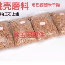 Polished walnut shell crumbs jade polishing sand abrasive olive crumb grinder dedicated