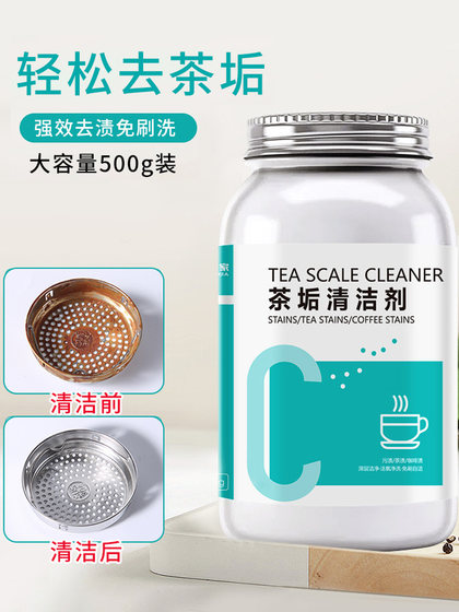 茶垢清洁剂食品级洗茶杯子清洗剂茶壶茶盘茶具茶渍去除剂洗杯神器