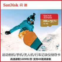  SanDisk SanDisk 256g Action camera high-speed TF card micro SD card Mobile phone drone memory card