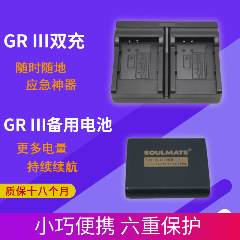 SOULMATE dedicated Ricoh camera GR3 backup battery double charge warranty 18 GRILLI gr3 backup batteries
