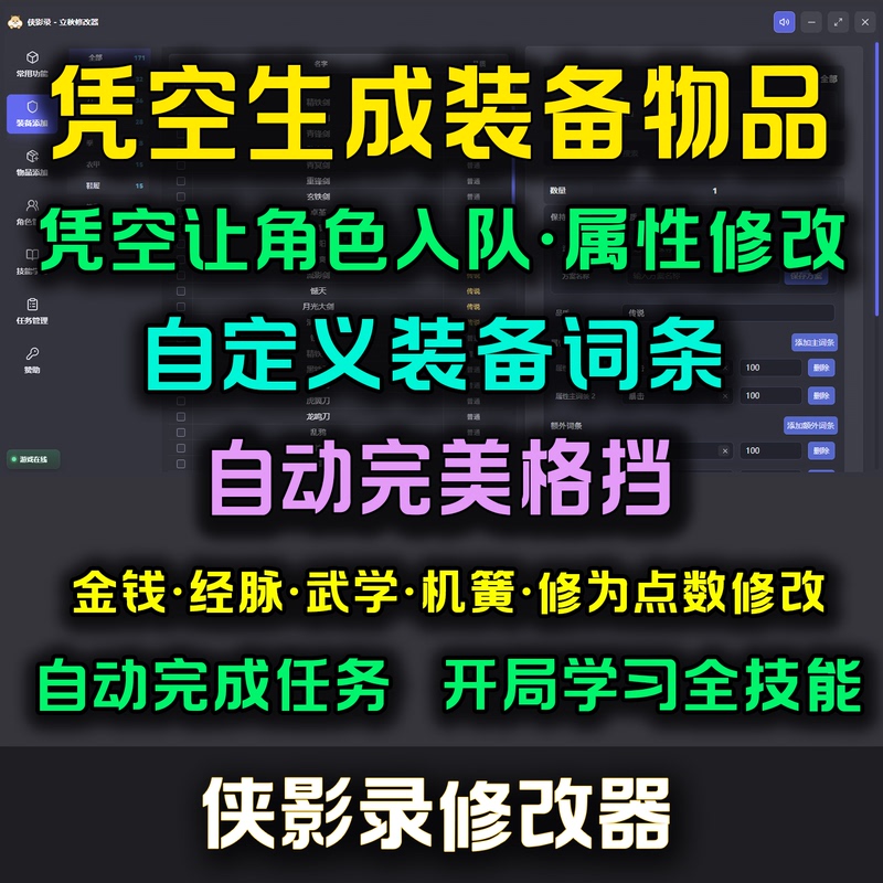Xiaoyinglu Modifier: Auxiliary Technology for Adding Items from Scratch, Customizing Equipment Properties, and Automatically Perfect Blocking Xiaoyinglu Modifier: Auxiliary Technology for Adding Items from Scratch, Customizing Equipment Properties, and Automatically Perfect Blocking