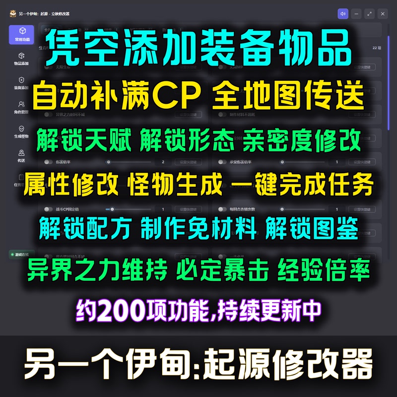 Another Eden Origin Modifier Is an Auxiliary Tool That Allows You to Add Equipment and Items from Scratch, Automatically Fill up Cp, and Teleport Across the Entire Map Another Eden Origin Modifier Is an Auxiliary Tool That Allows You to Add Equipment and Items from Scratch, Automatically Fill up Cp, and Teleport Across the Entire Map