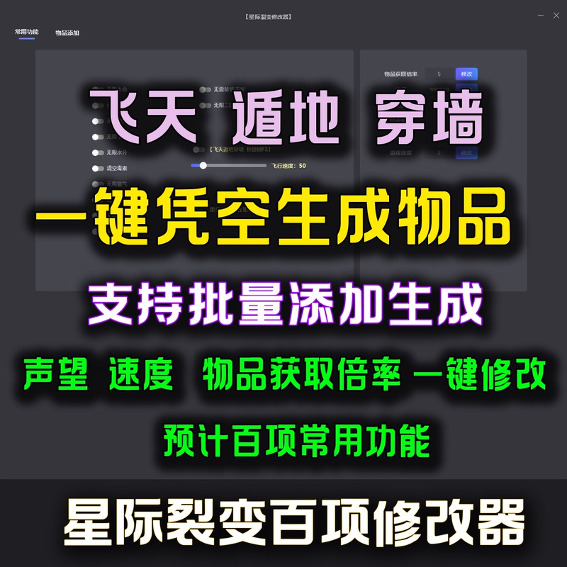 Interstellar Fission Modifier Assists in Adding Technology Items, Generating Infinite Life Energy, Calories, and Multiple Functions