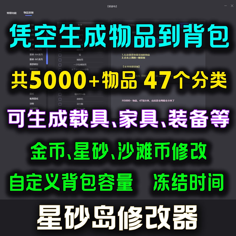 Star Sand Island Modifier Technology Item Addition and Generation of Gold Coins, One-Click Vehicle Generation Modification