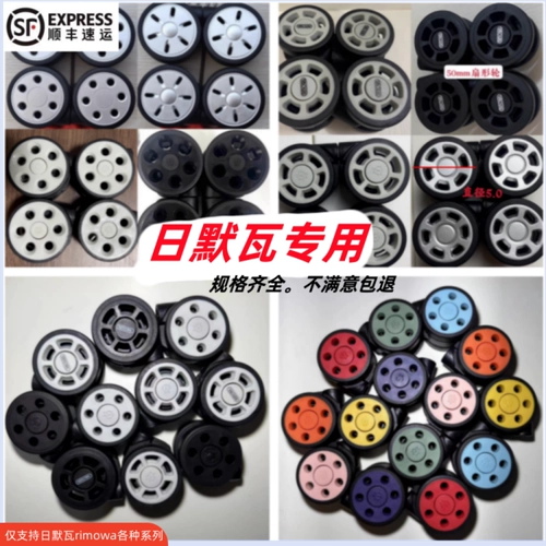 Применимо к чемодану Rimowa, различных колесам, Moriwa Mute и The Rimerwa Rimerwa Rimerwa 轱 轱 轱 轱 轱 轱 轱 轱