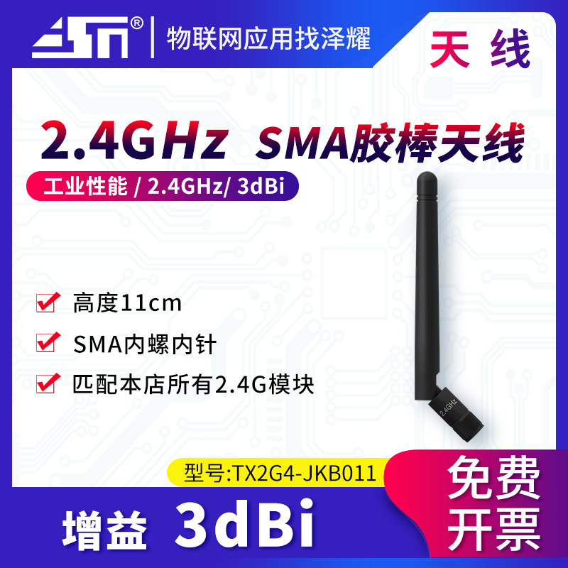 2 4G Wireless Serial Port Wireless Module Rubber Stick Antenna Single Whip Antenna Small Stick Antenna Omnidirectional Antenna
