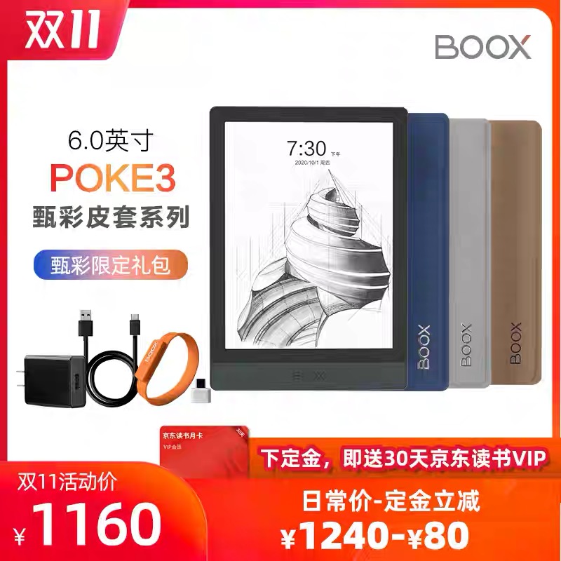 Boox Poke3 Ultra-thin Mini 6-inch Touch with Photoelectric Paper Book Android E-Book Ink Reader