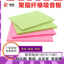 Environmental protection flame retardant polyester fiber suction soundboard Kindergarten cinemas KTV cinehouse Conference room wall Decorative Soundproofing Panels