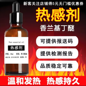 Vanillyl Butyl Ether Heating Agent, Vanillyl Alcohol Butyl Ether Heating Agent, Long-Lasting Compound for Ointments, Creams, Alcohol Oil, High Purity