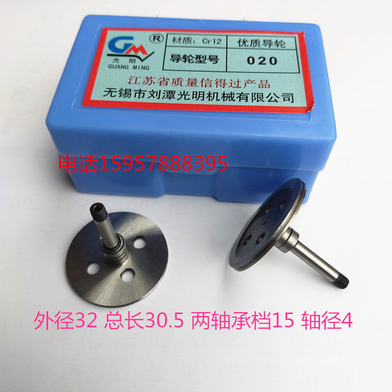 Wire cutting guide wheel bright 020 single side guide wheel Rear guide wheel outer diameter 32mm Length 30 5 mm 15 pairs