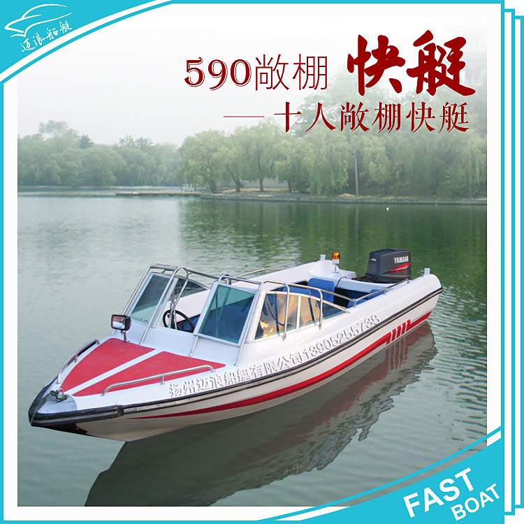 590 open 10 People's fibreglass speedboat lifeboat fishing boat scenic area sightseeing high speed speedboat submachine boat