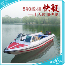590 open 10 peoples GRP speedboat lifeboat fishing boat scenic area sightseeing high speed speedboat submachine boat