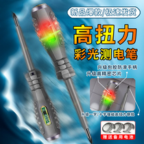 (New High Torque Force) Bright Color Light Lamp Photometric Pen Electrician Special Intelligent Detection Broken Break Point Zero Fire Wire